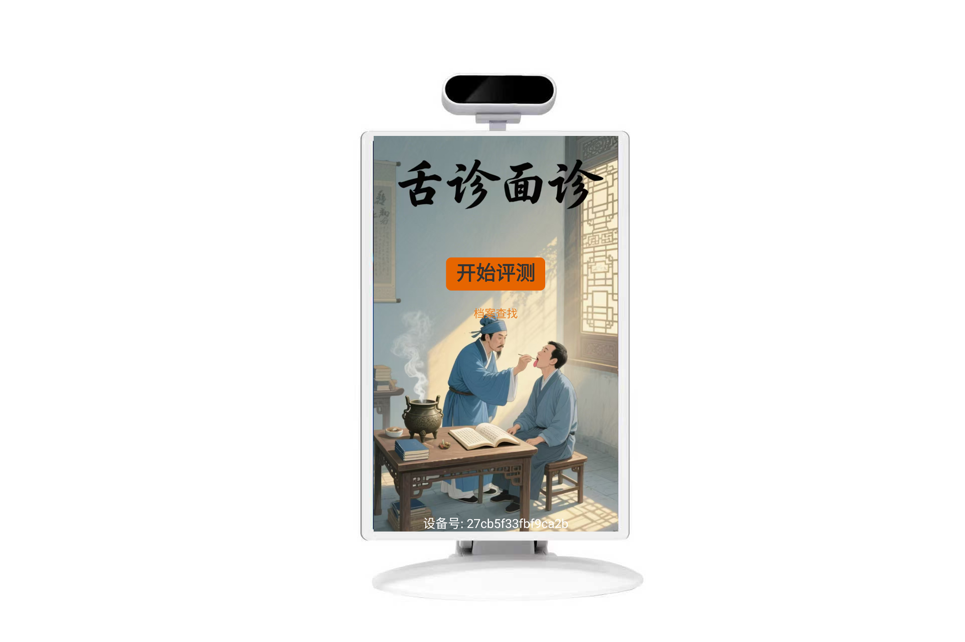 เครื่องวิเคราะห์สุขภาพ AI